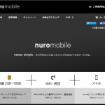 nuroモバイルの特徴から評価や評判までを徹底検証【最新まとめ】