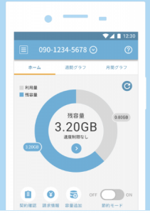 OCNモバイルONEアプリ