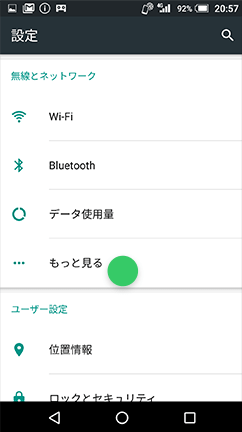 androidのapn設定1
